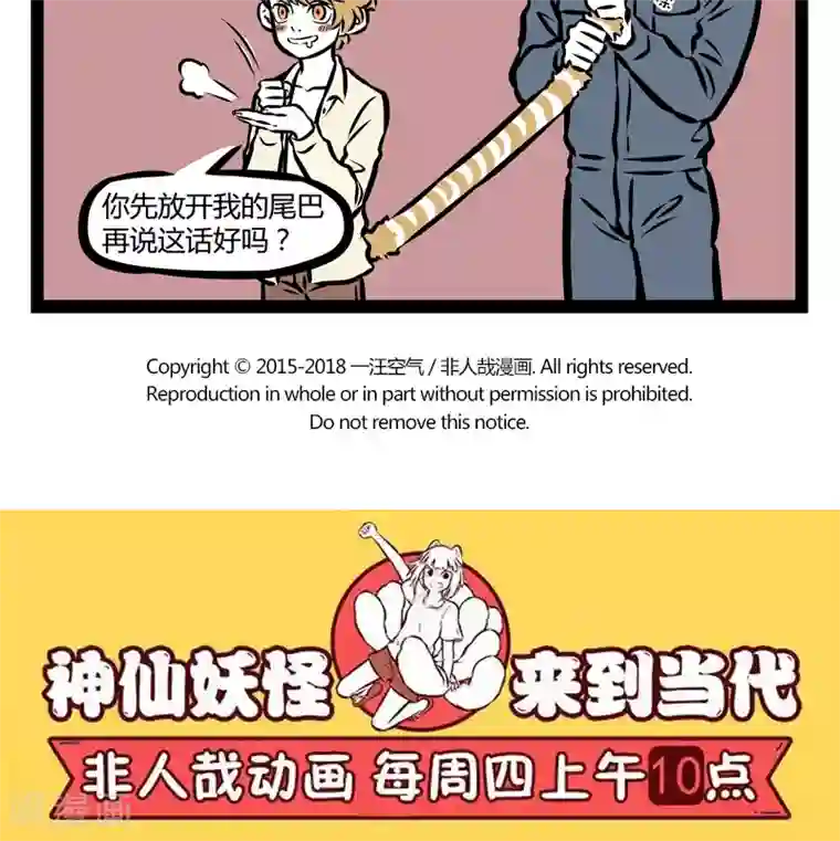 非人哉第349话 吓猫