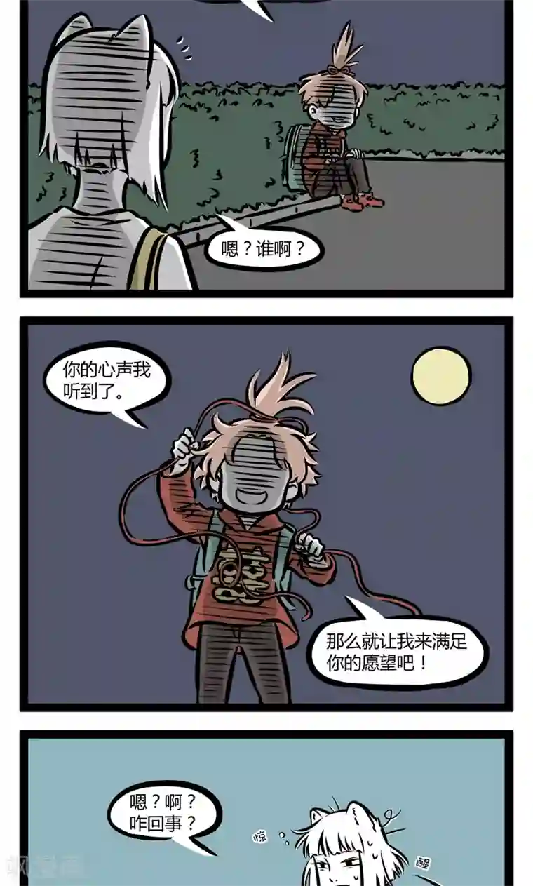 非人哉第350话 半夜