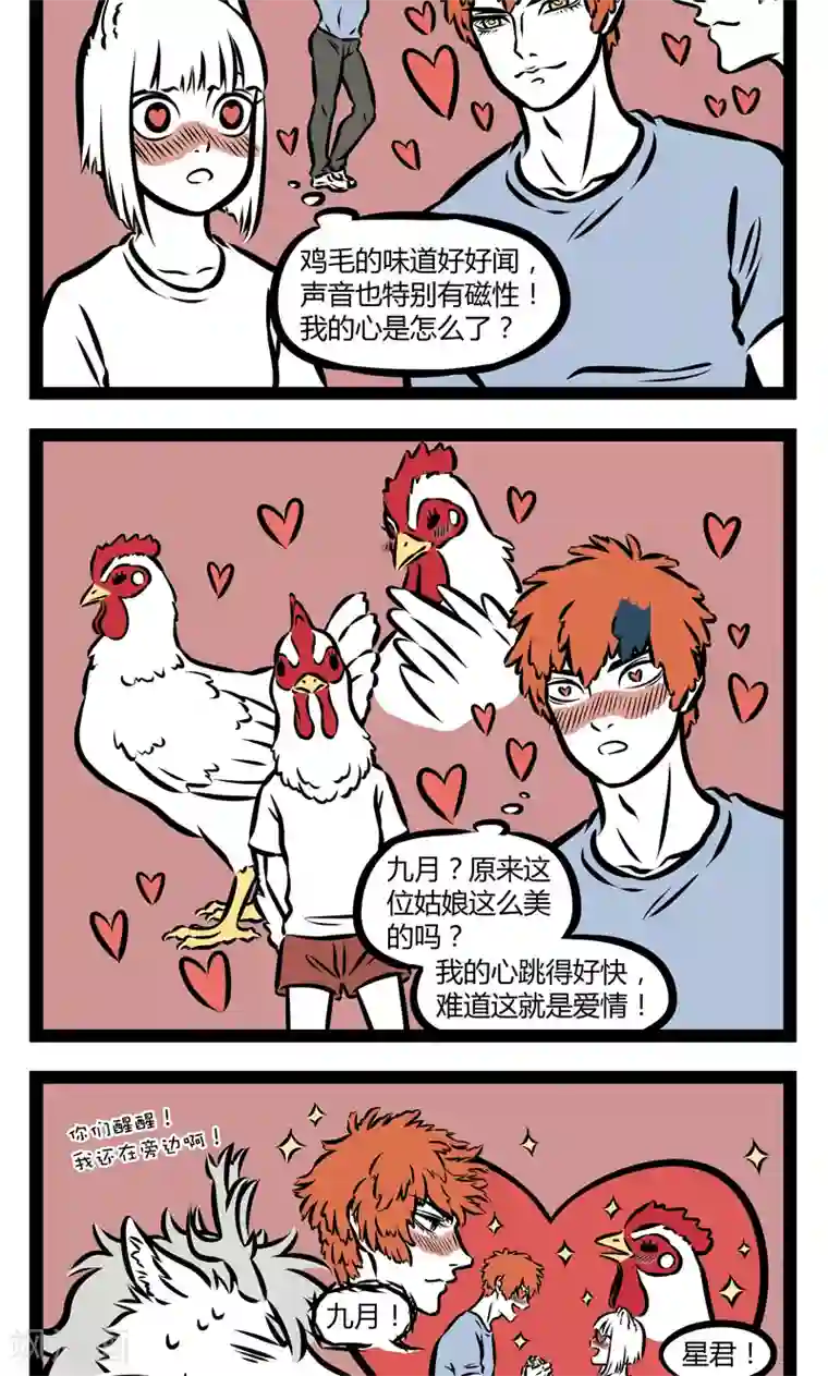 非人哉第350话 半夜