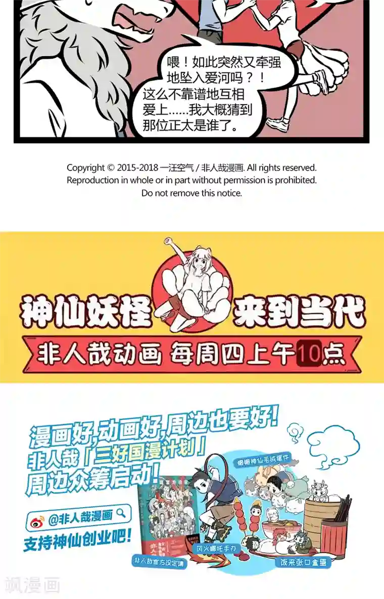 非人哉第350话 半夜