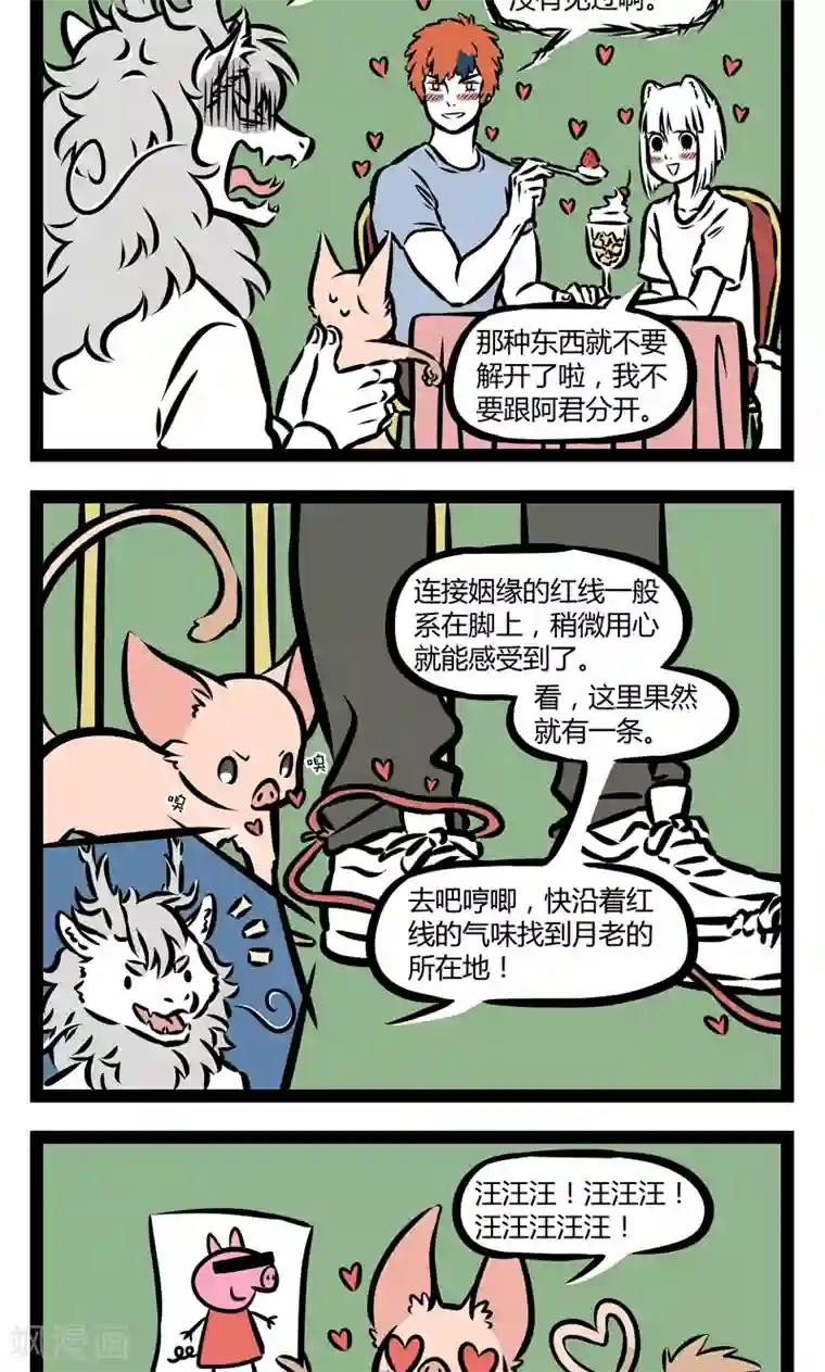 非人哉第351话 爱的魔法