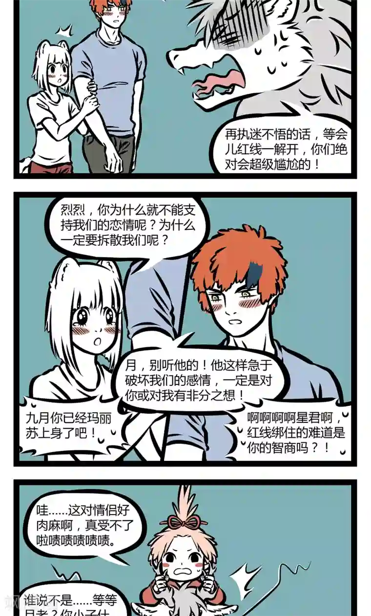 非人哉第351话 爱的魔法