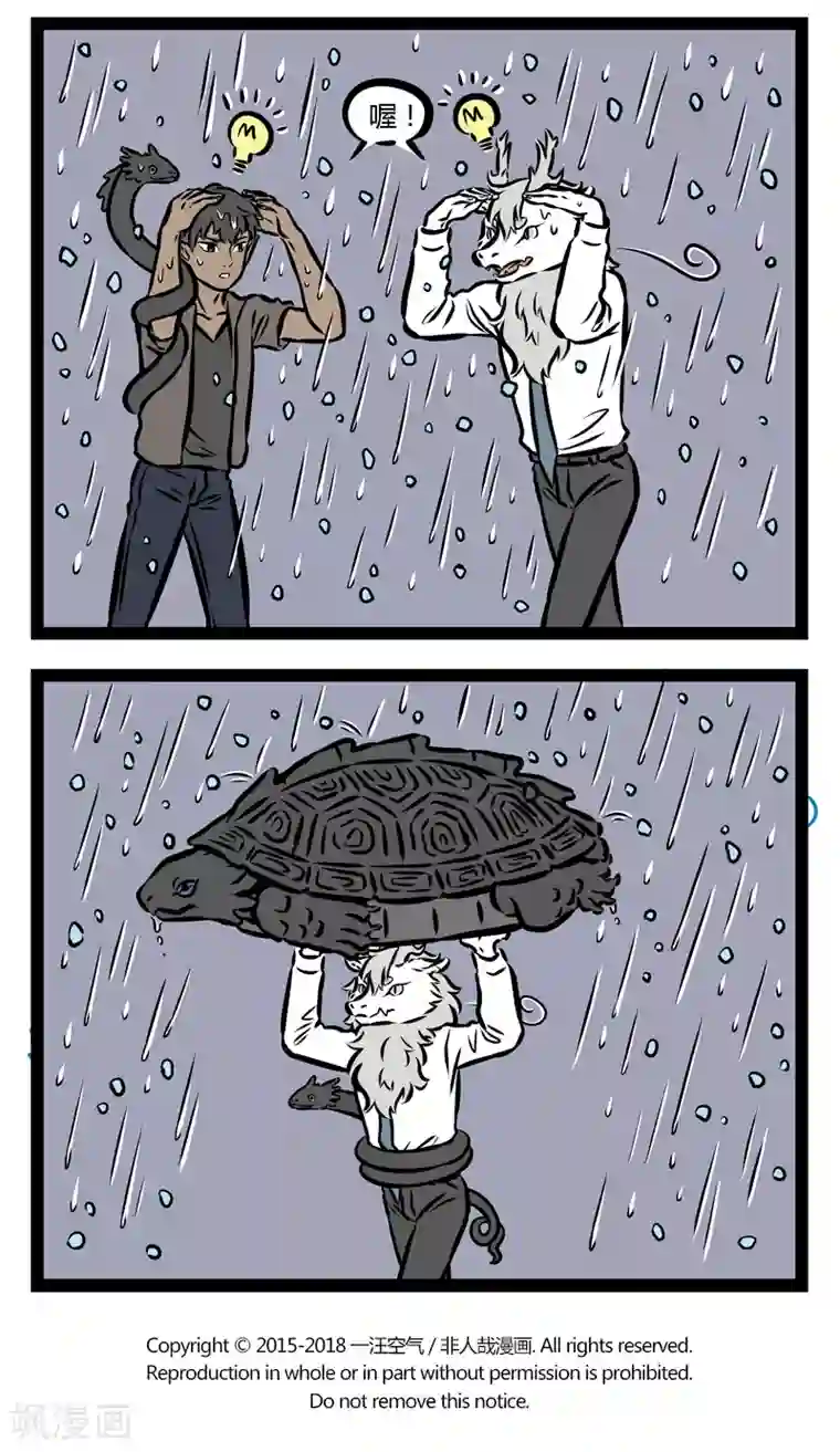 非人哉第353话 暴雨