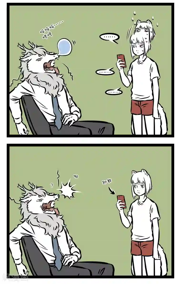 非人哉第354话 西游男子