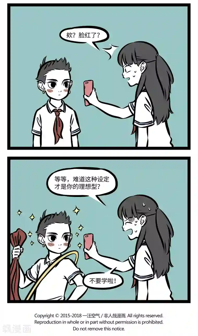 非人哉第354话 西游男子