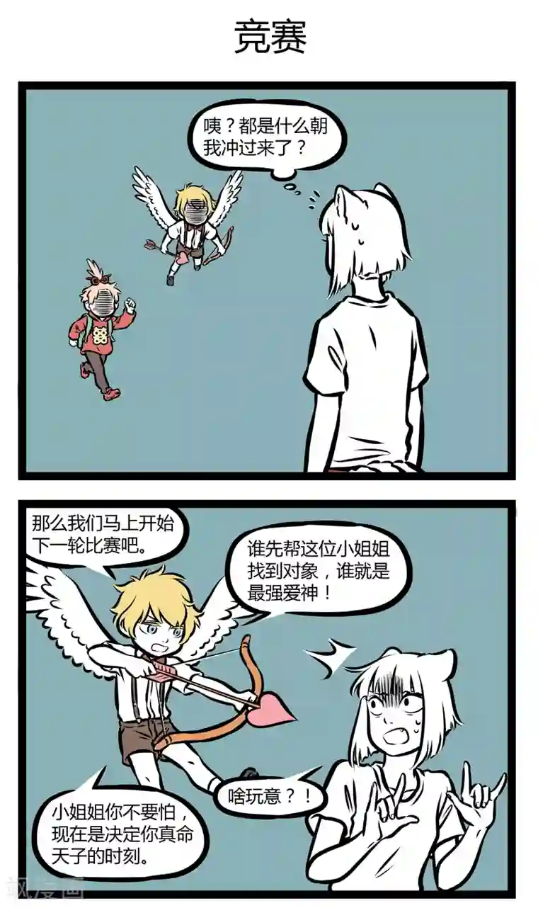 非人哉第355话 同行