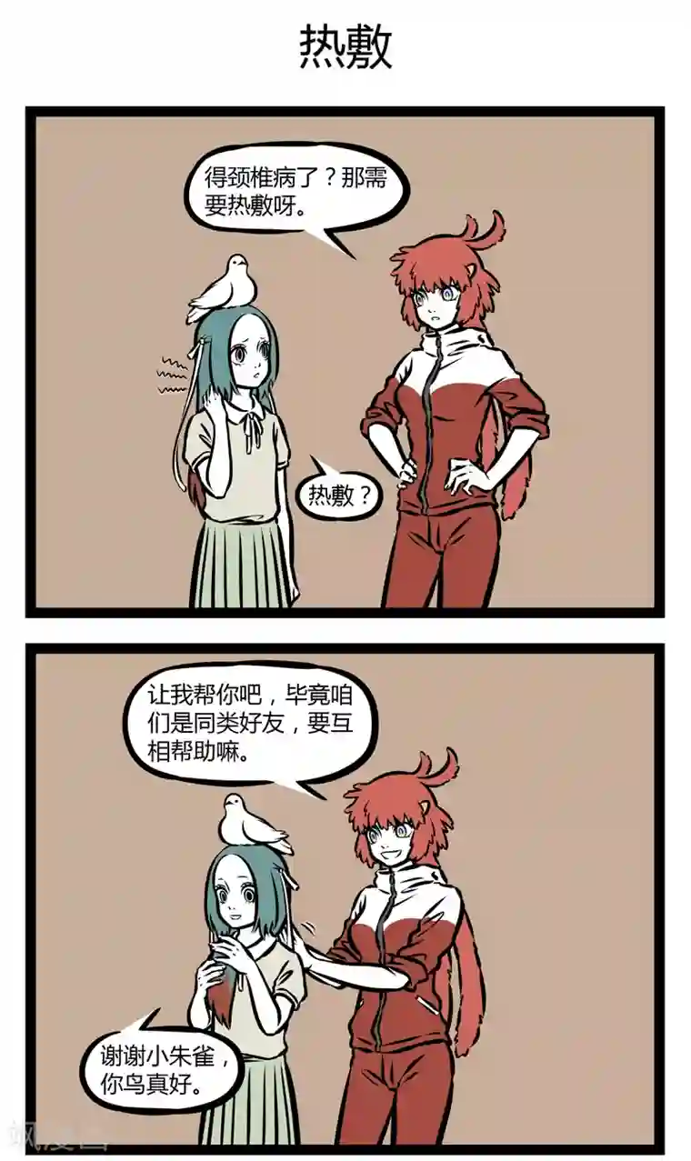 非人哉第356话 颈椎病1