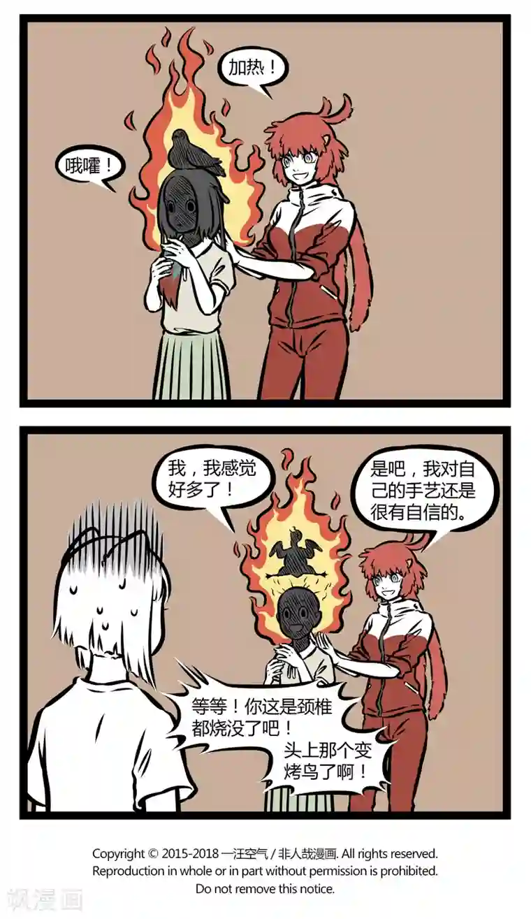 非人哉第356话 颈椎病1