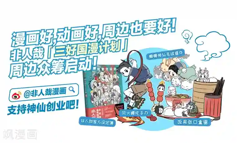 非人哉第356话 颈椎病1