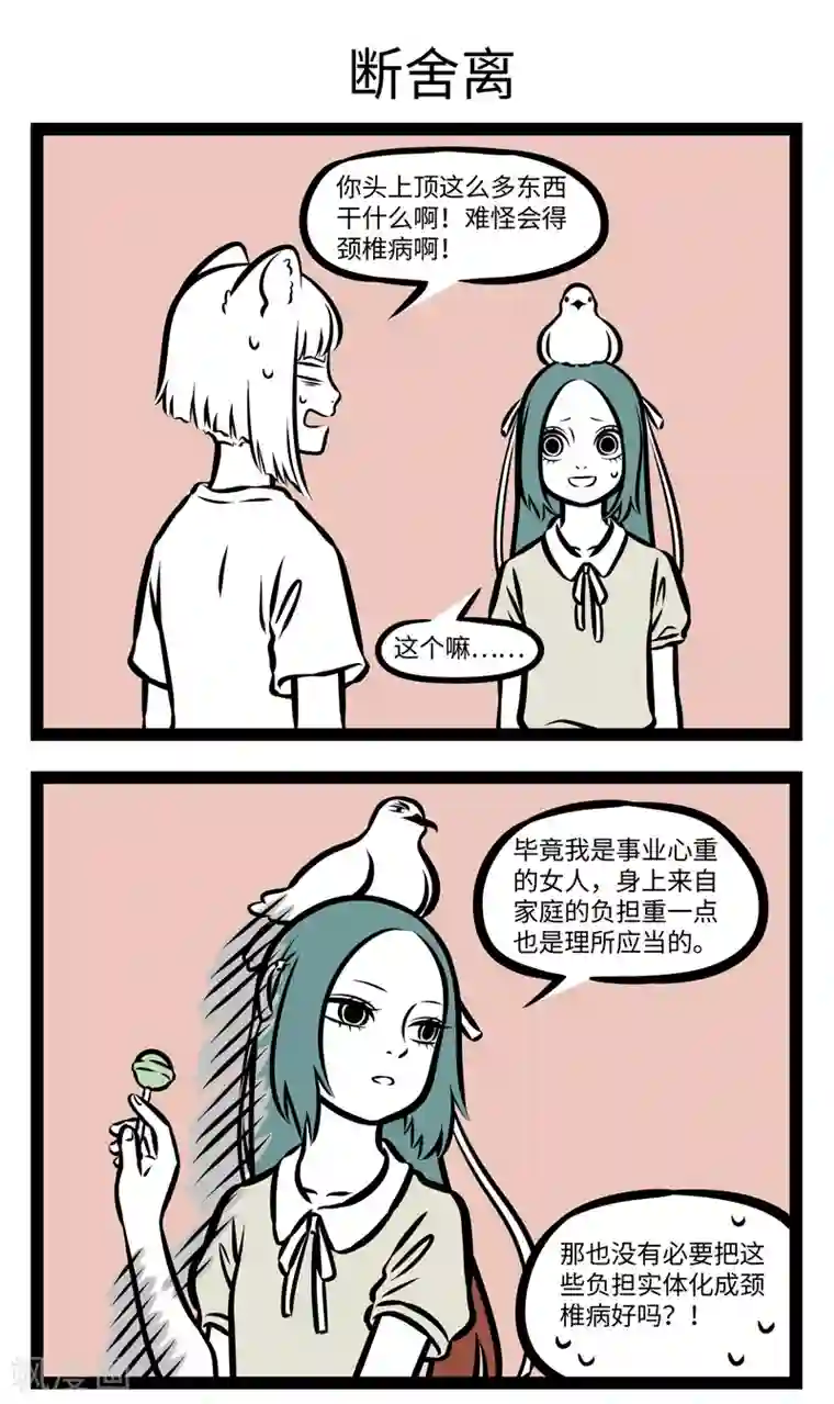 非人哉第357话 颈椎病2