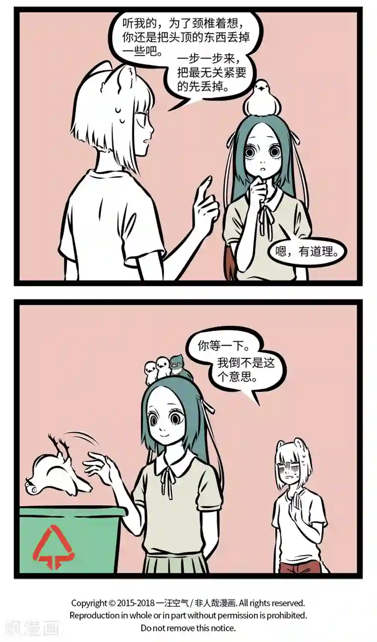 非人哉第357话 颈椎病2