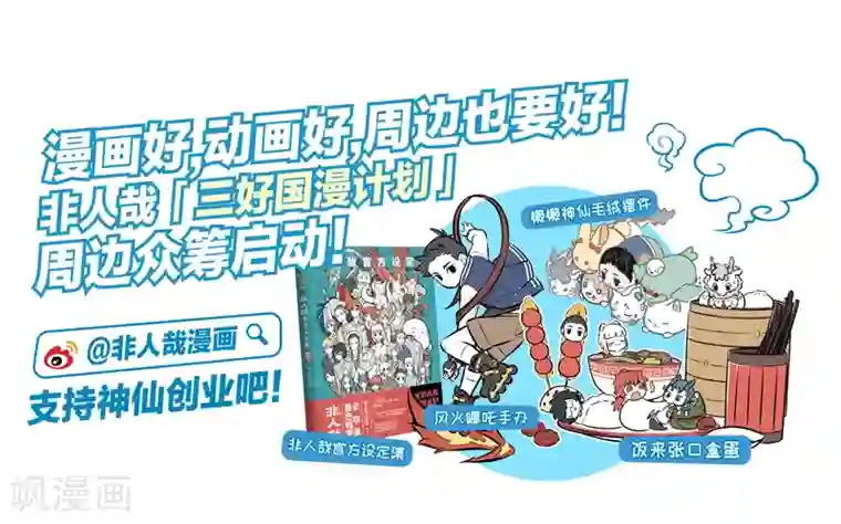 非人哉第357话 颈椎病2