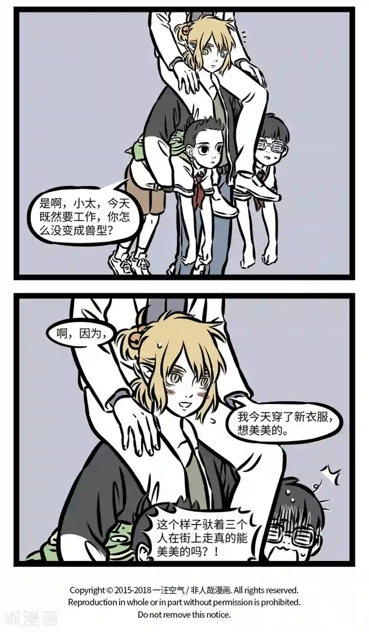 非人哉第358话 坐骑