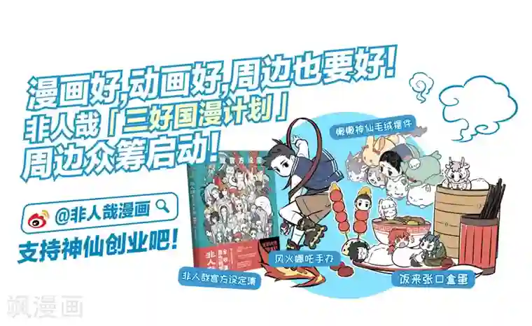 非人哉第358话 坐骑