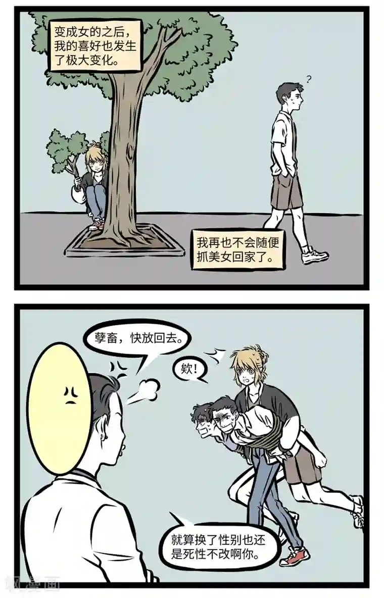 非人哉第359话 前情