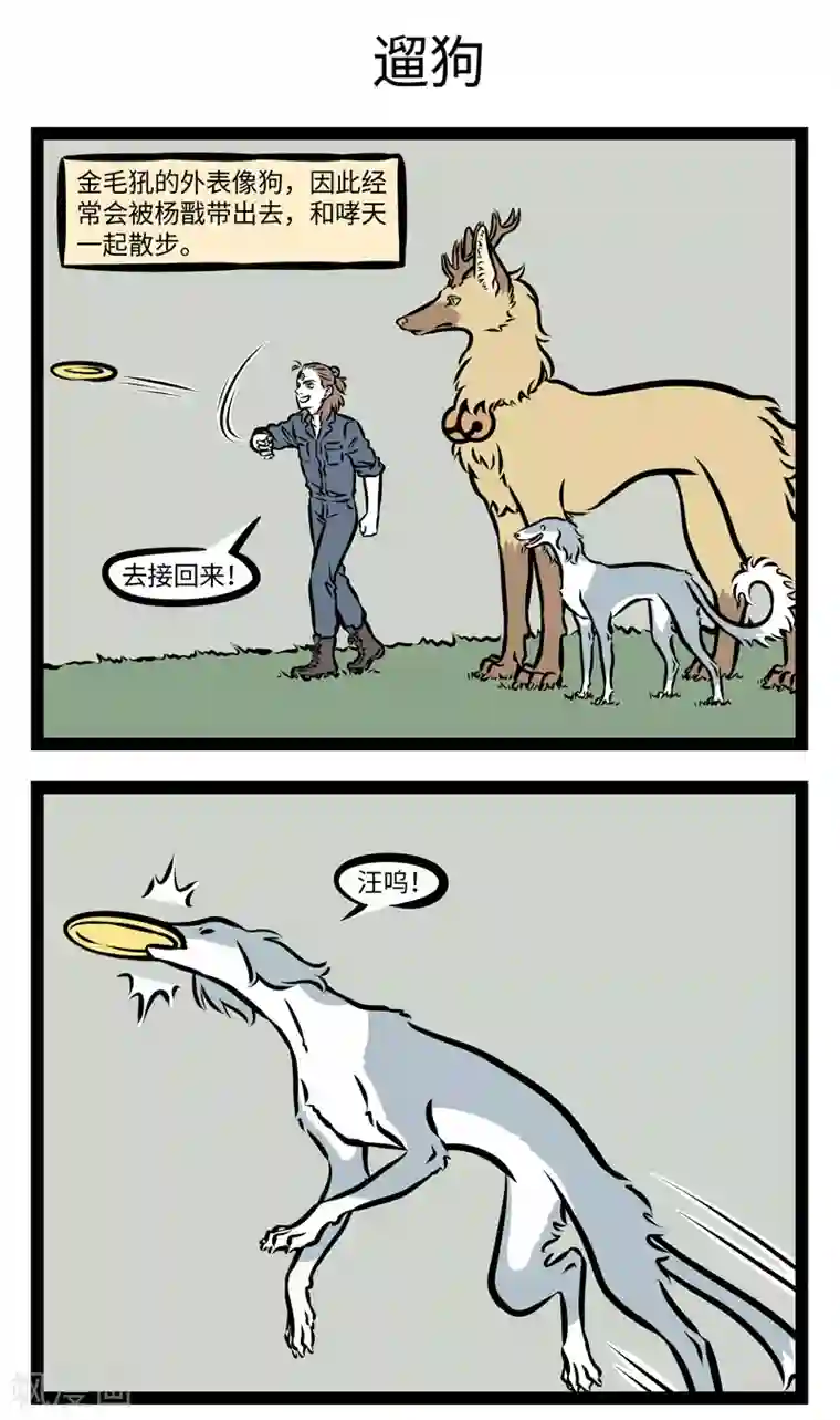 非人哉第359话 前情