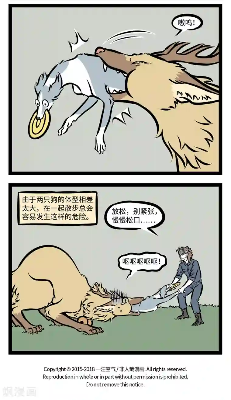 非人哉第359话 前情