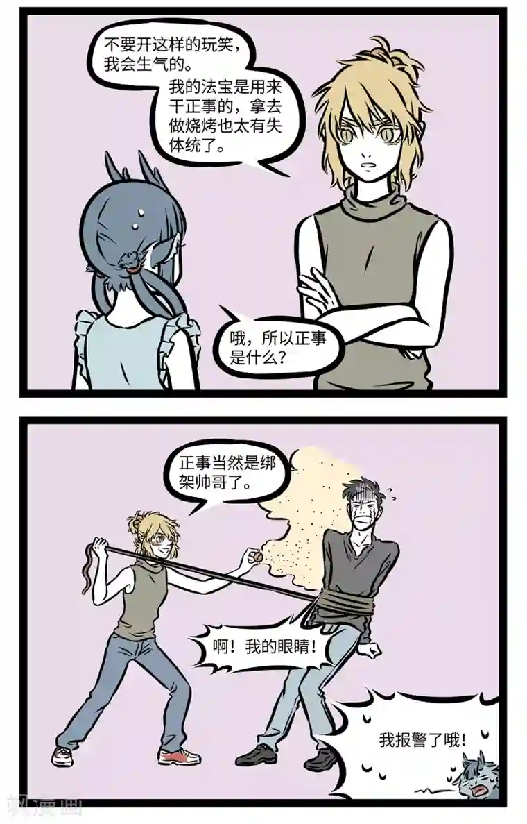 非人哉第360话 法宝