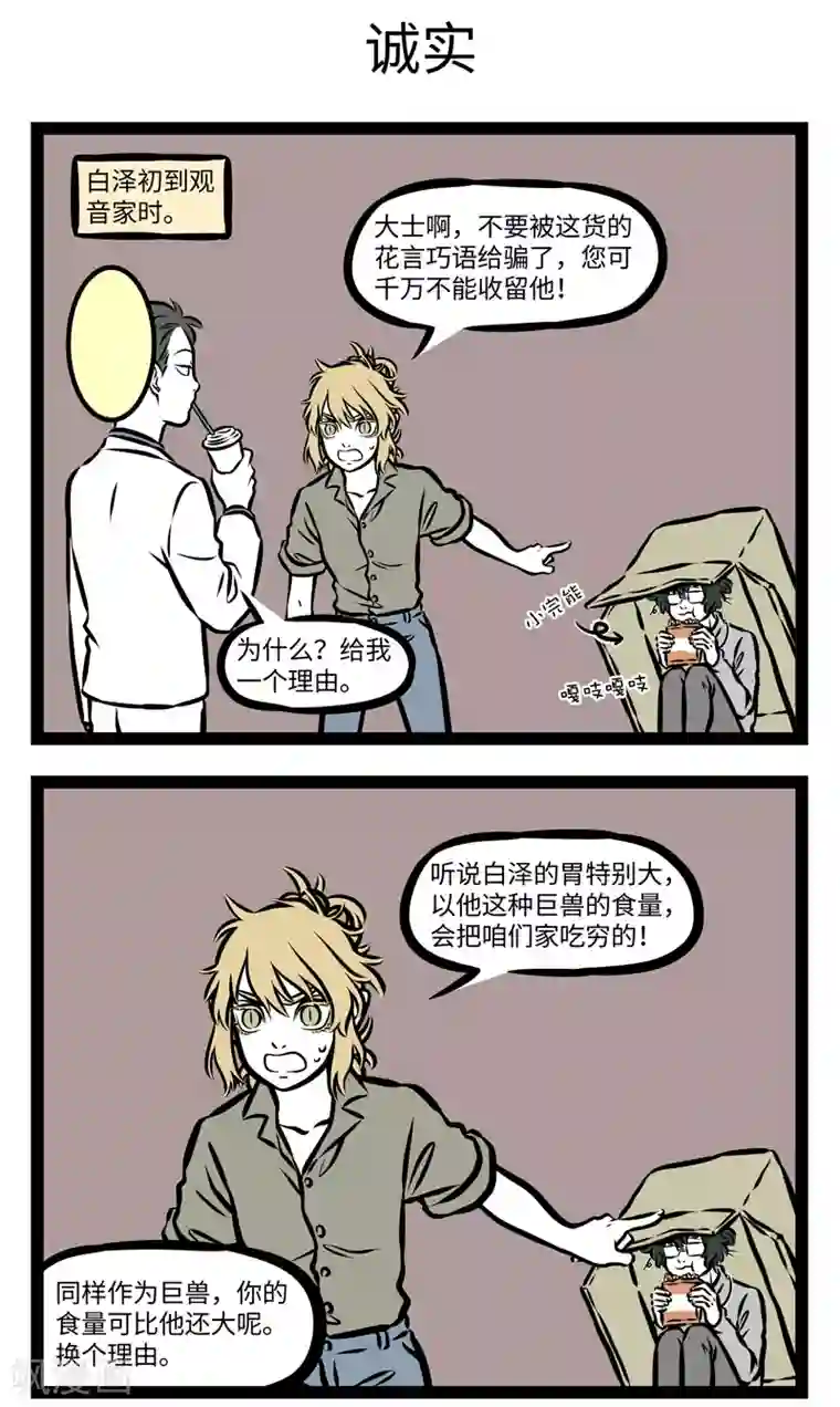 非人哉第360话 法宝