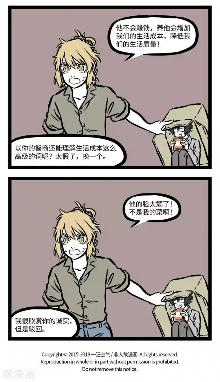 非人哉第360话 法宝