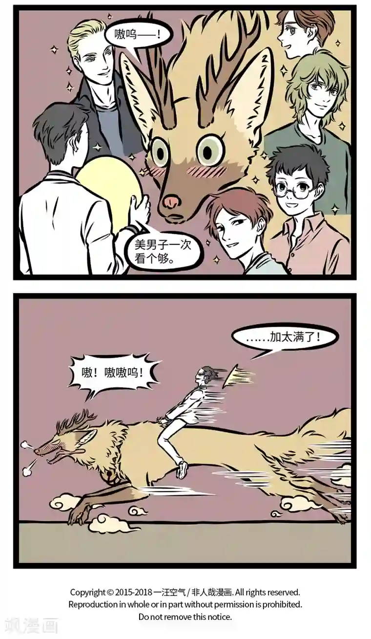 非人哉第361话 停车