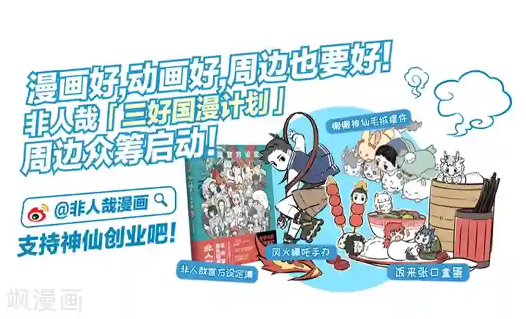 非人哉第361话 停车