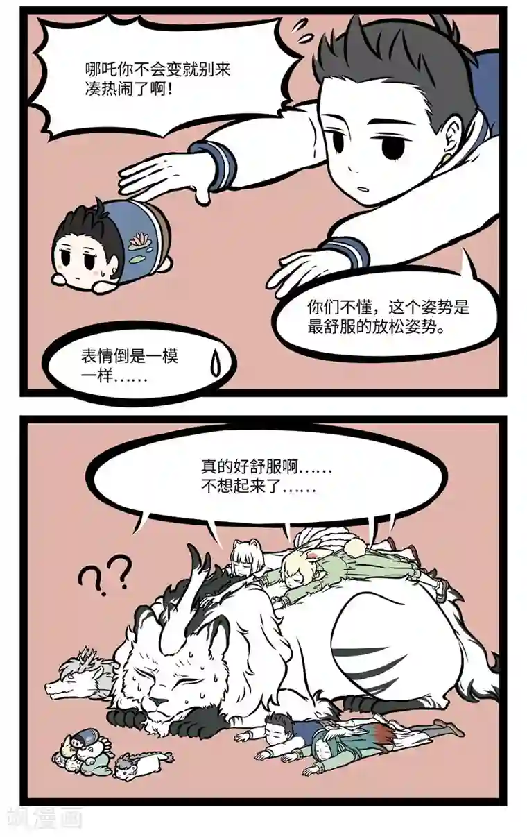 非人哉番外1 懒懒神仙