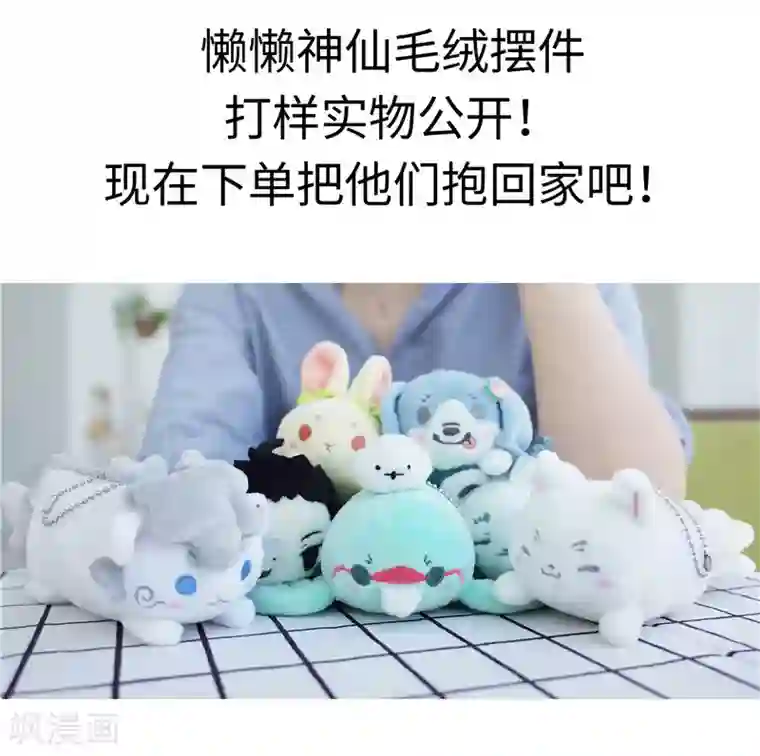 非人哉番外1 懒懒神仙