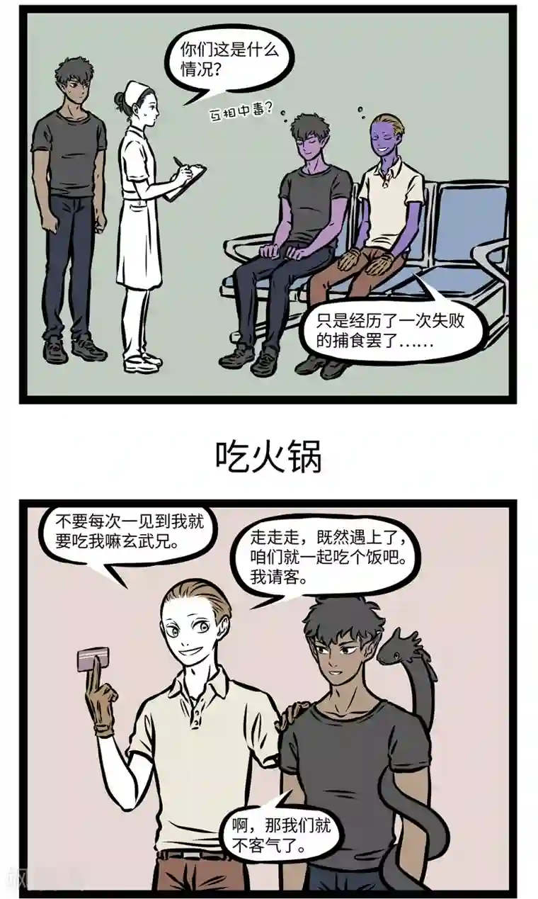 非人哉第362话 捕猎