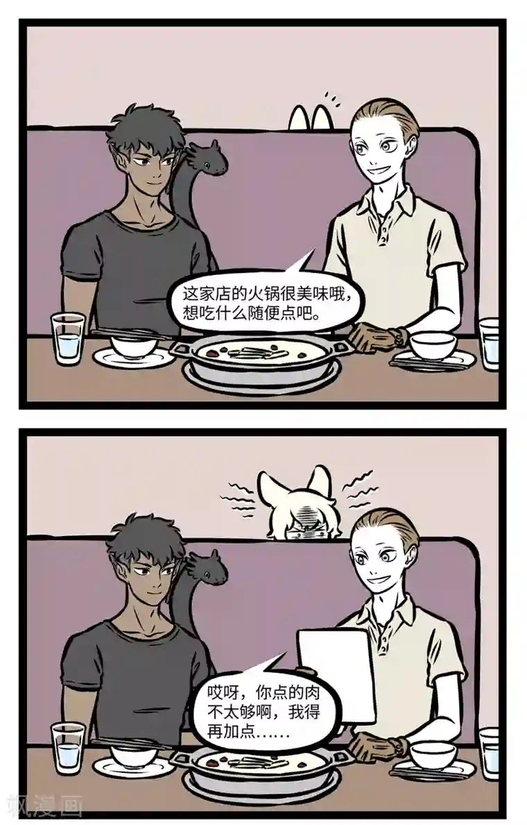 非人哉第362话 捕猎