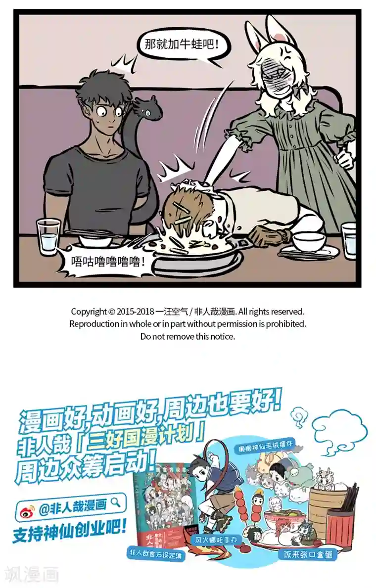 非人哉第362话 捕猎