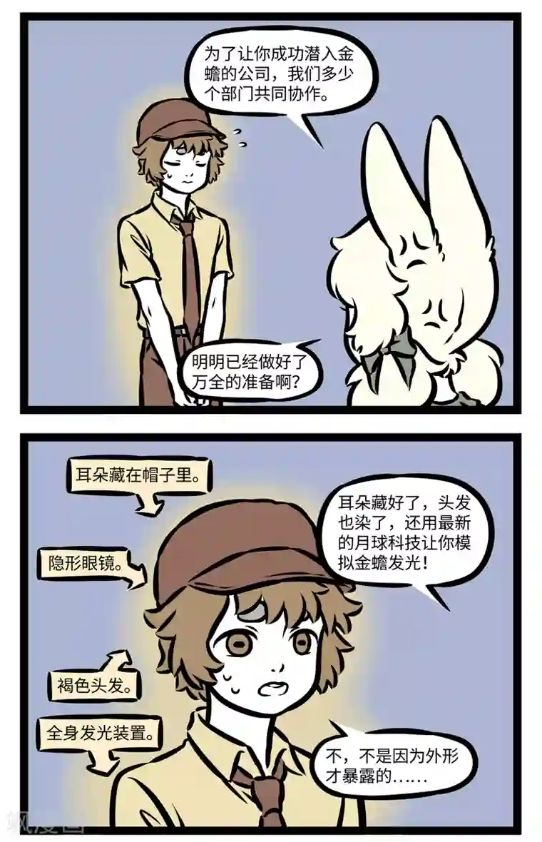 非人哉第363话 潜入