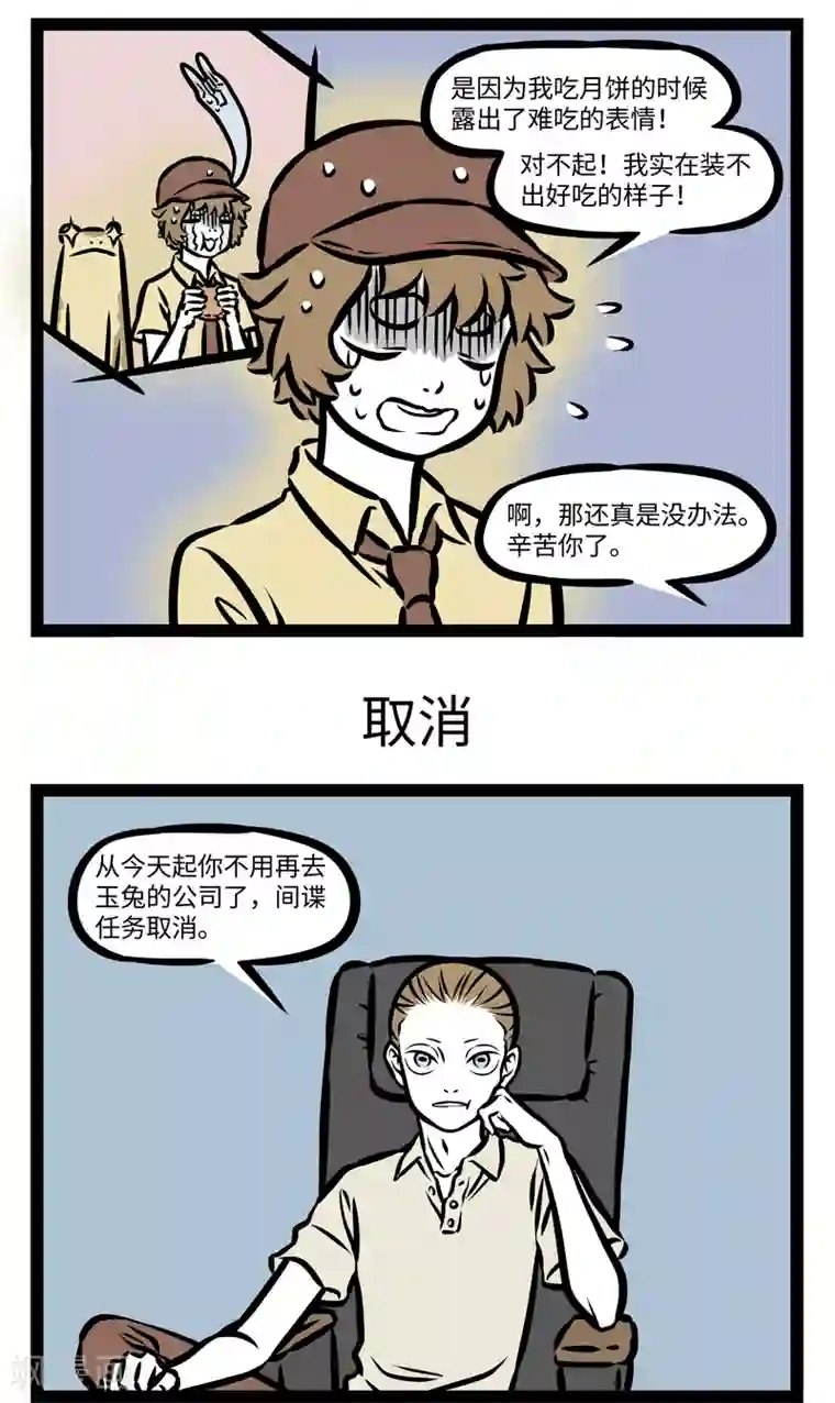 非人哉第363话 潜入