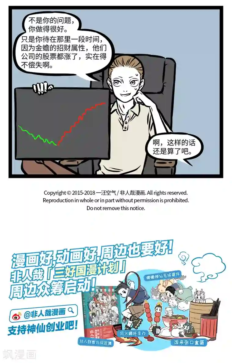 非人哉第363话 潜入