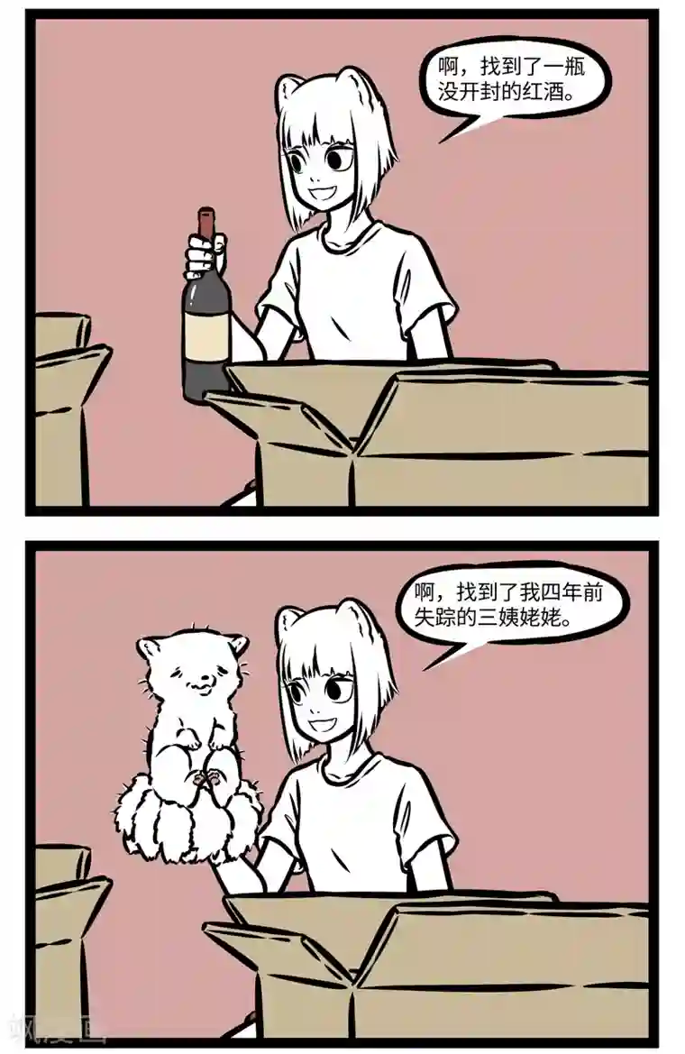 非人哉第364话 看房