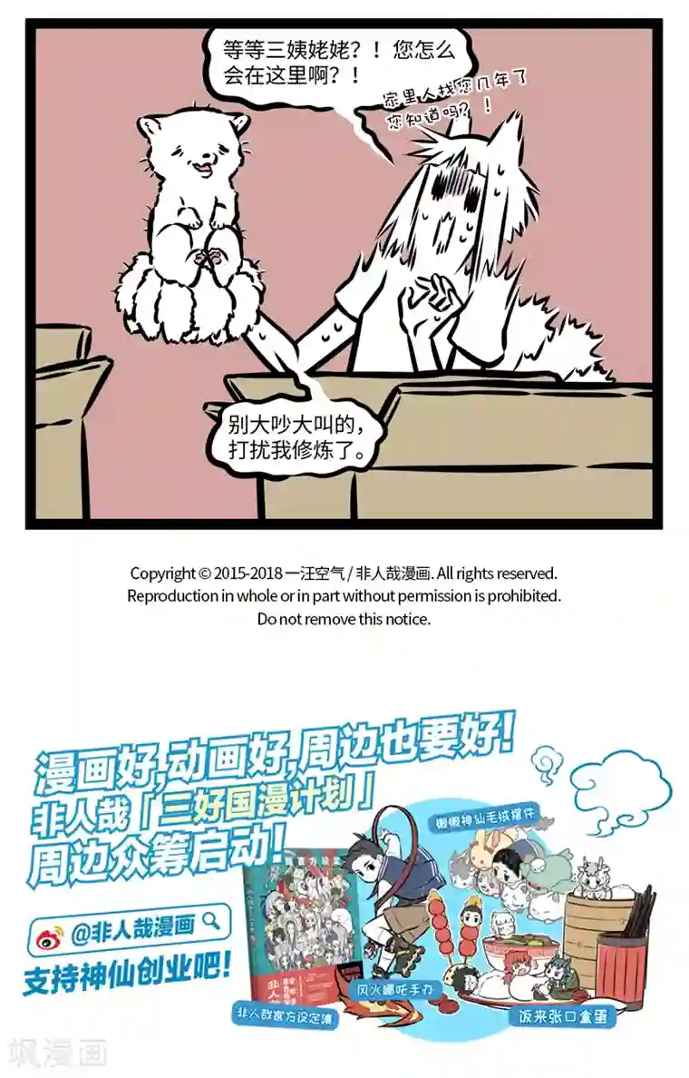 非人哉第364话 看房