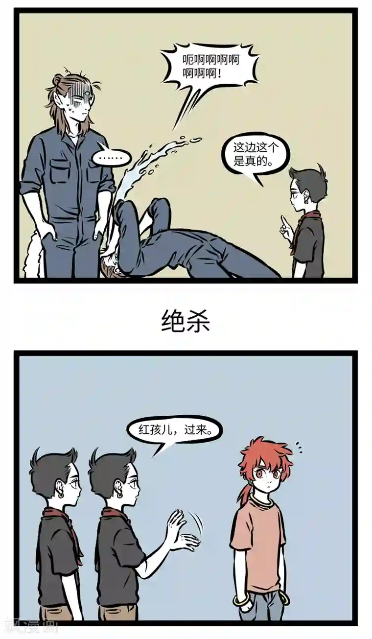 非人哉第365话 识破