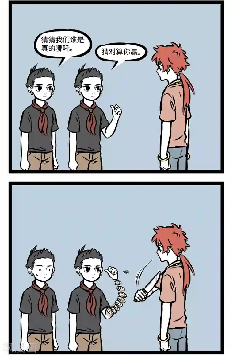 非人哉第365话 识破