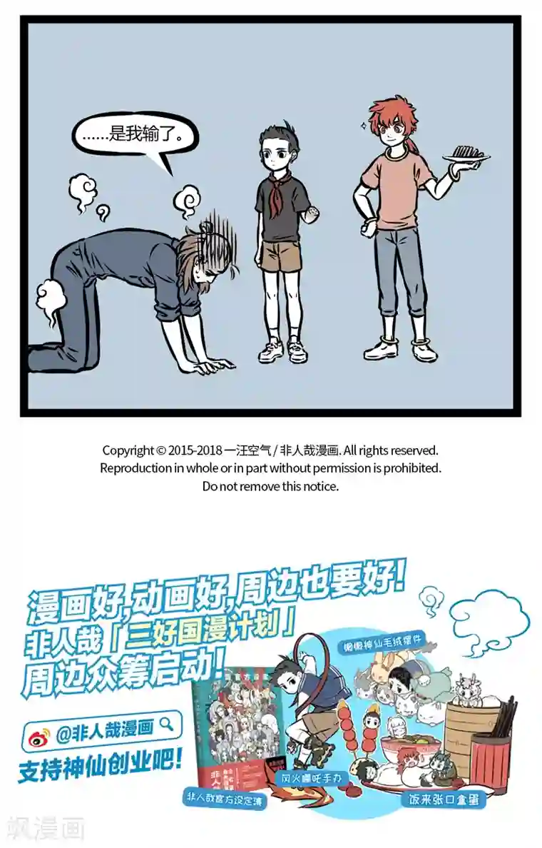 非人哉第365话 识破