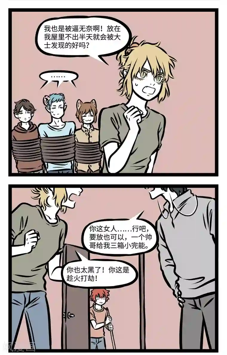 非人哉第366话 储藏室