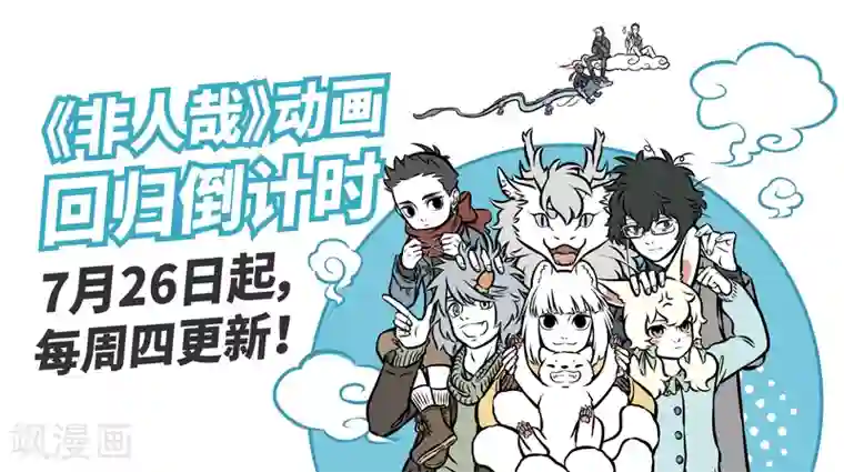 非人哉第366话 储藏室