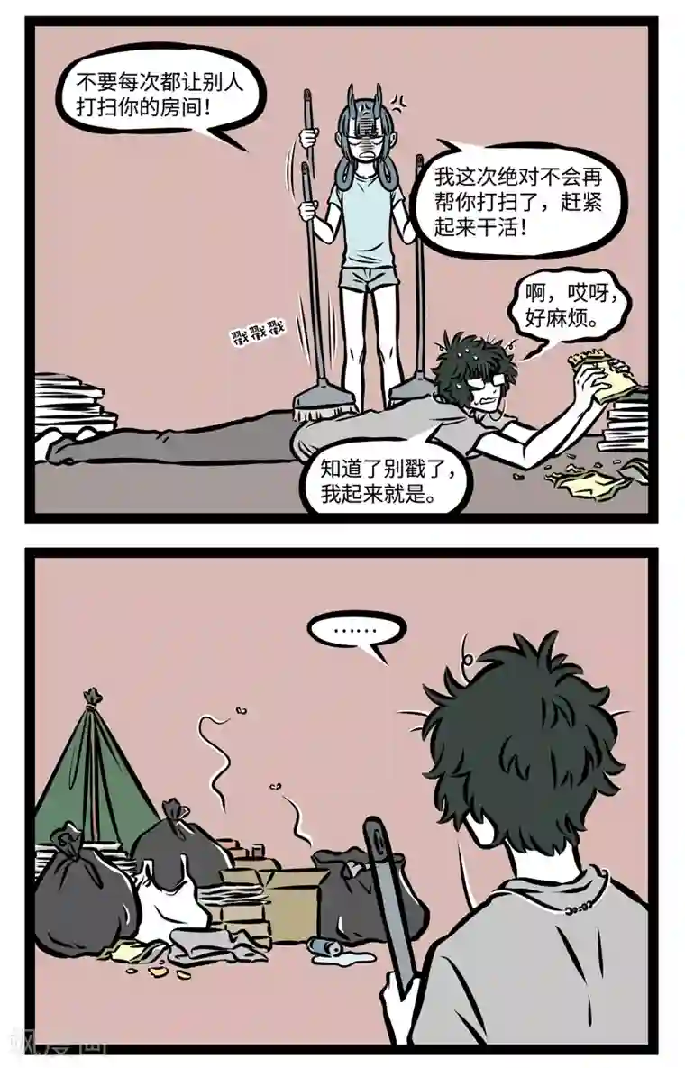 非人哉第367话 大扫除