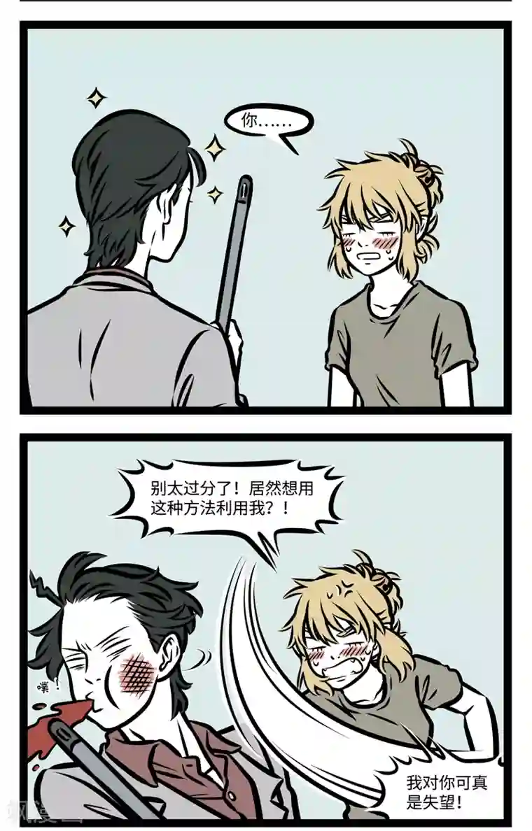 非人哉第367话 大扫除