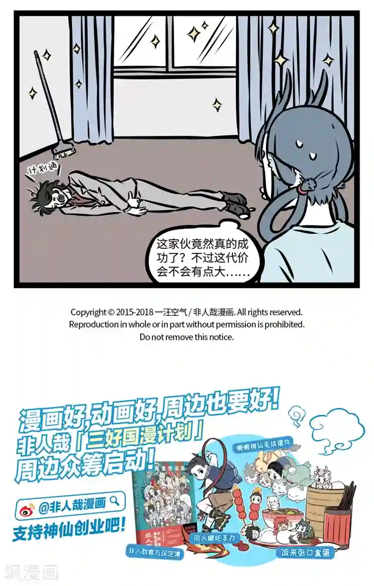 非人哉第367话 大扫除