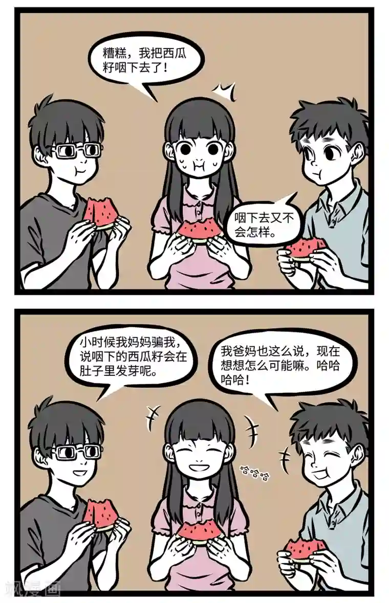 非人哉第369话 西瓜籽