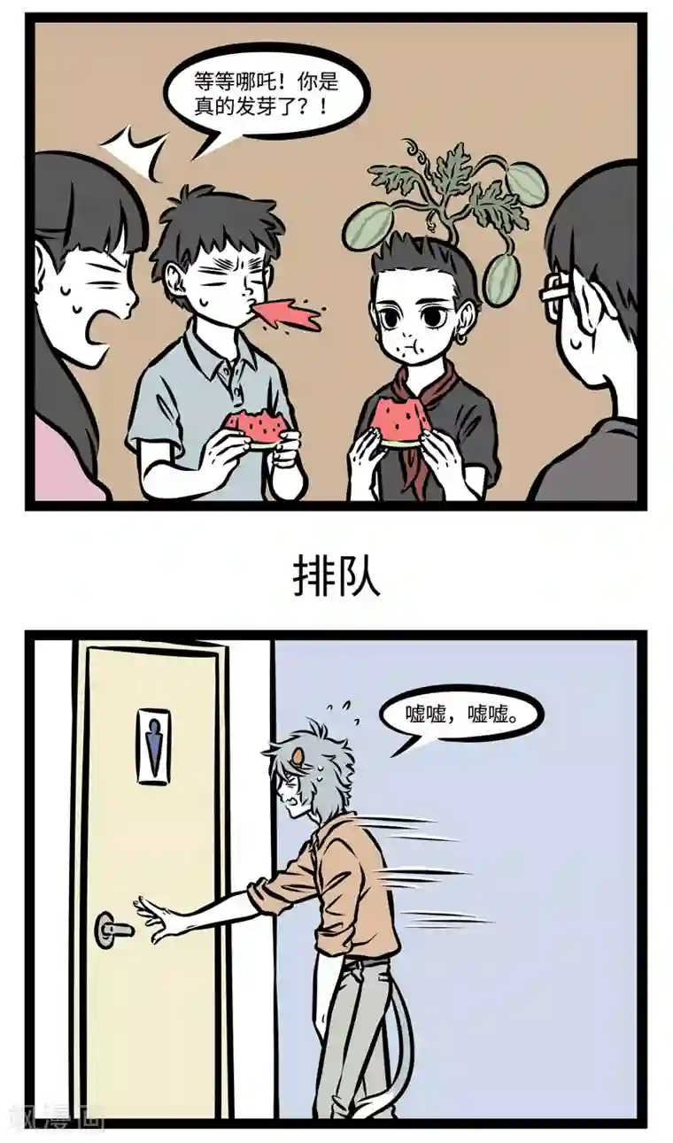 非人哉第369话 西瓜籽