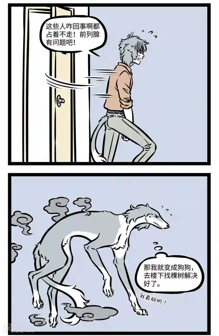 非人哉第369话 西瓜籽