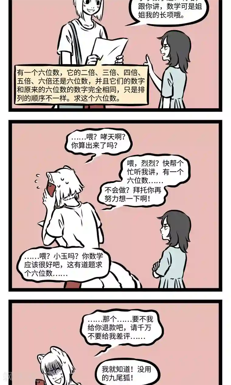 非人哉第370话 跑业务