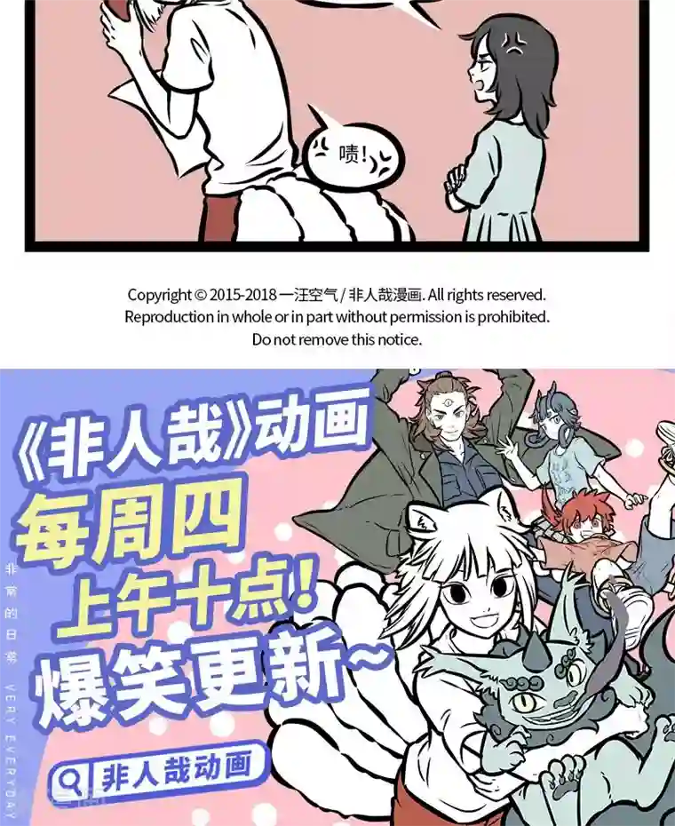 非人哉第370话 跑业务