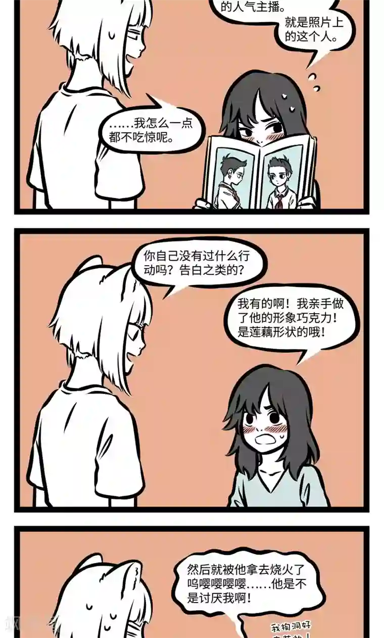 非人哉第371话 礼物